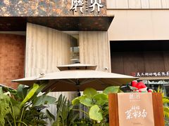 -蘑界·野生菌火锅(深业上城店)