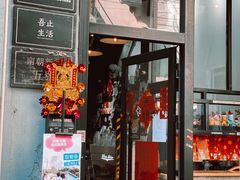 门面-无牌咖啡&酒馆