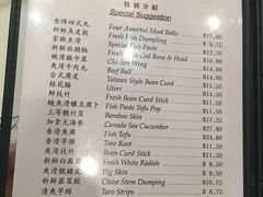 菜单-春秋火锅