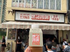 -世记咖啡(氹仔外卖店)