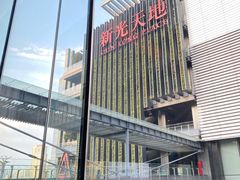 -去茶山(新光里店)