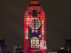 -厦门大学(思明校区)