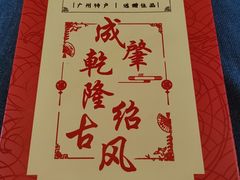 -成珠小凤饼(南华中路店)