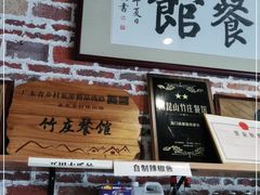 -竹庄餐馆·26年店(南昆山景区店)