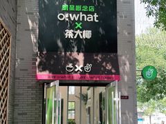 门面-茶大椰·椰子茶(星悦荟店)