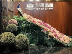 -半岛翡丽海鲜自助餐厅(观风亭店)