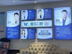 -维乐口腔医院(茶亭分院)