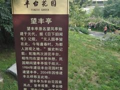 -丰台花园