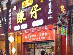 -陳仔(北京路店)