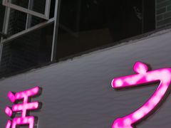 门面-抖牛白塔牛肉粿条汤(水围店)
