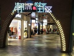 店内环境-砂之船奥莱(南京江宁店)