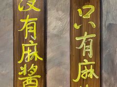 -马路边边串串香(双井直营店)