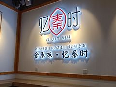 -忆秦时(银泰in77店)