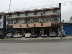 -三毛鱼庄(威连路店)