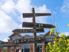 -北马山庄植趣咖啡