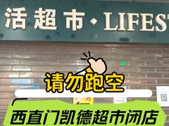 -凯德MALL(西直门店)