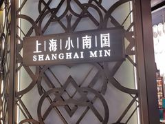 -上海小南国(正大店)