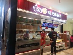 门面-1973继光香香鸡(大东方百货店)