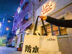 -Las Tapas(思南公馆店)