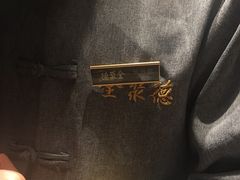 -全聚德(江宁店)