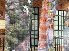 -徐汇艺术馆
