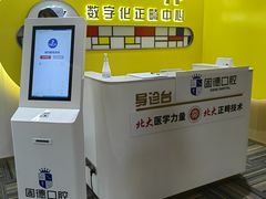 -固德口腔(南城总院)
