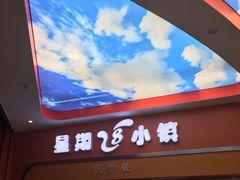 -成都星期8小镇(江宁南路店)