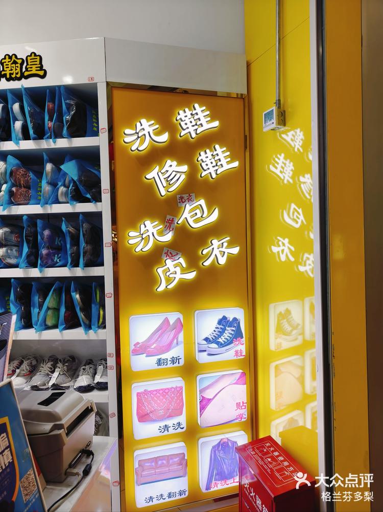 「翰皇直营连锁店(丽泽天街店)」每次洗鞋-大众点评