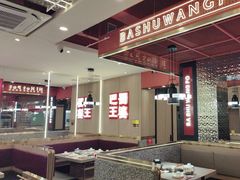 -巴蜀王婆大虾(南锣鼓巷店)