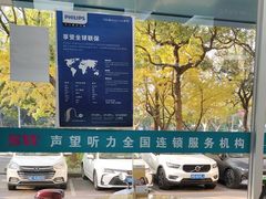 -声望听力助听器(东方路店)