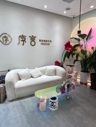 -序言科技美肤中心
