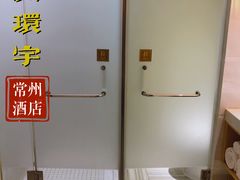 -常州九洲环宇大酒店(常州火车站店)