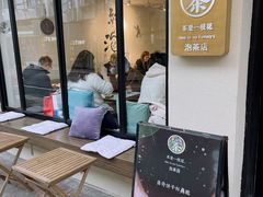 门面-茶是一枝花泡茶店