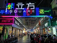 -泰龙城小吃街