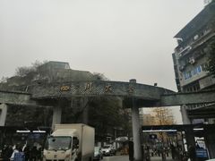 -四川大学(望江校区)