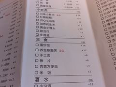 菜单-川西坝子(老军营店)