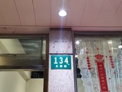 门面-熠盛粤味(永康路店)