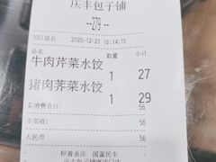-庆丰包子铺(宣武门店)