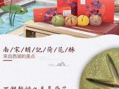 -南宋胡记(杭州河坊街店)