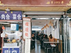 -玲玲面屋