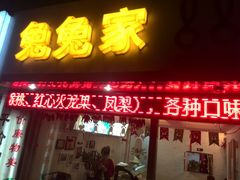 android_upload_pic-兔兔家蛋糕甜品(德胜店)