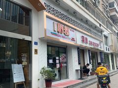 门面-南大门韩糕(后埭溪路店)