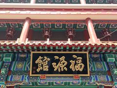 -新兴园饺子馆(河南街店)