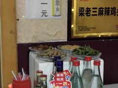 -梁老三麻辣鸡头总店
