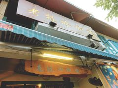 门面-半坡九号老挝冰咖啡