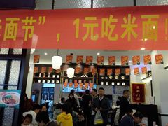 -十八家面馆(均瑶店)
