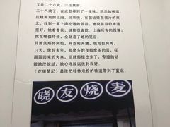 -晓友烧麦(光华村店)