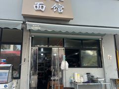 -姐妹面馆(水澄路店)