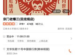 -京门老爆三(回龙观店)