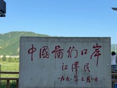 -图们国门景区